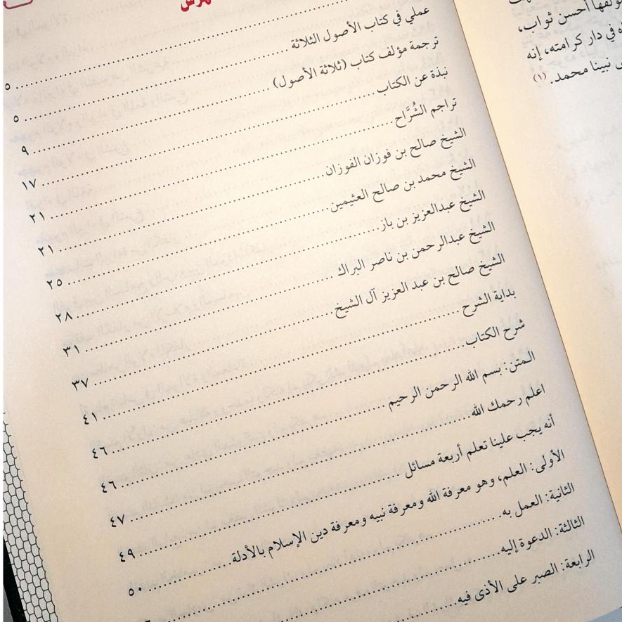 Jual Kitab Syarah Ushul Tsalasah Wa Adillatuh Jami Syuruhat Kitab Ushul Tsalatsah Syarh Usul Salasah Syekh Fauzan | جامع شروحات كتاب الأصول الثلاثة وأدلتها Impor Original di Toko Kitab Alresalah