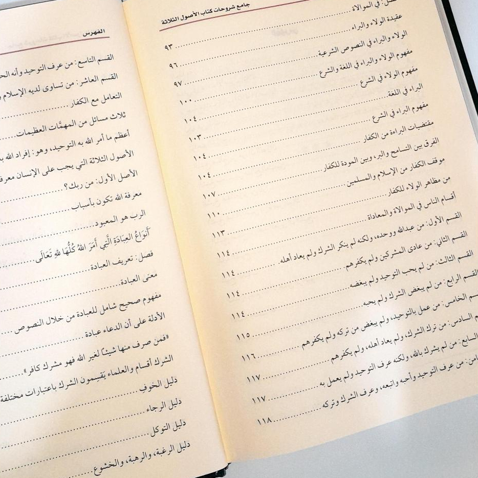 Jual Kitab Syarah Ushul Tsalasah Wa Adillatuh Jami Syuruhat Kitab Ushul Tsalatsah Syarh Usul Salasah Syekh Fauzan | جامع شروحات كتاب الأصول الثلاثة وأدلتها Impor Original di Toko Kitab Alresalah