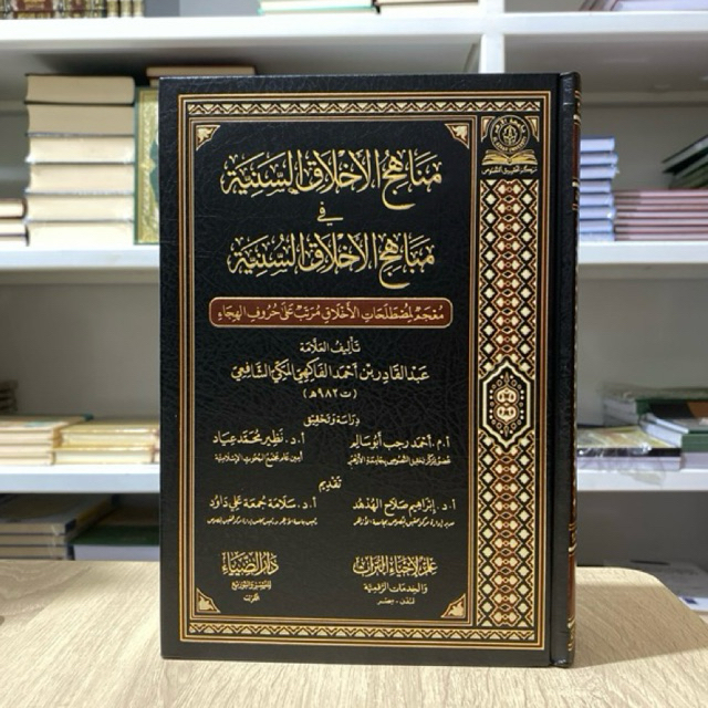 Manahijul Akhlaq As Saniyyah - Daruddhiya' - مناهج الأخلاق السنية