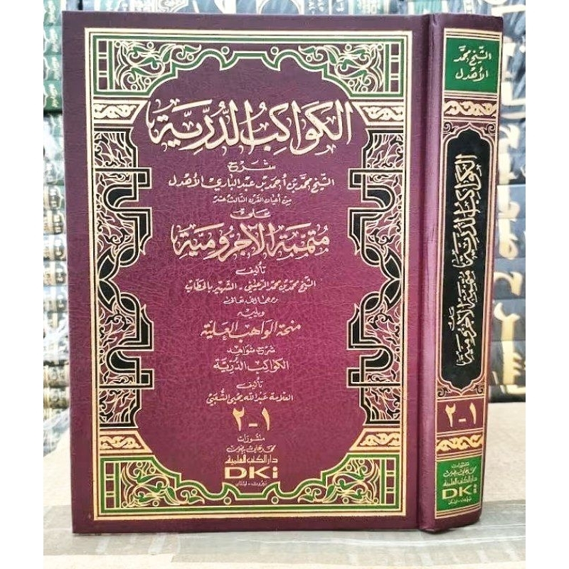 Al Kawakib Ad Durriyyah