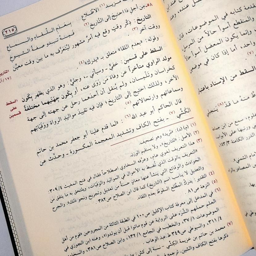 Jual Kitab Al Aliy Ar Rutbah Syarah Nazm An Nukhbah | العالي الرتبة شرح نظم النخبة Impor Original di Toko Kitab Alresalah