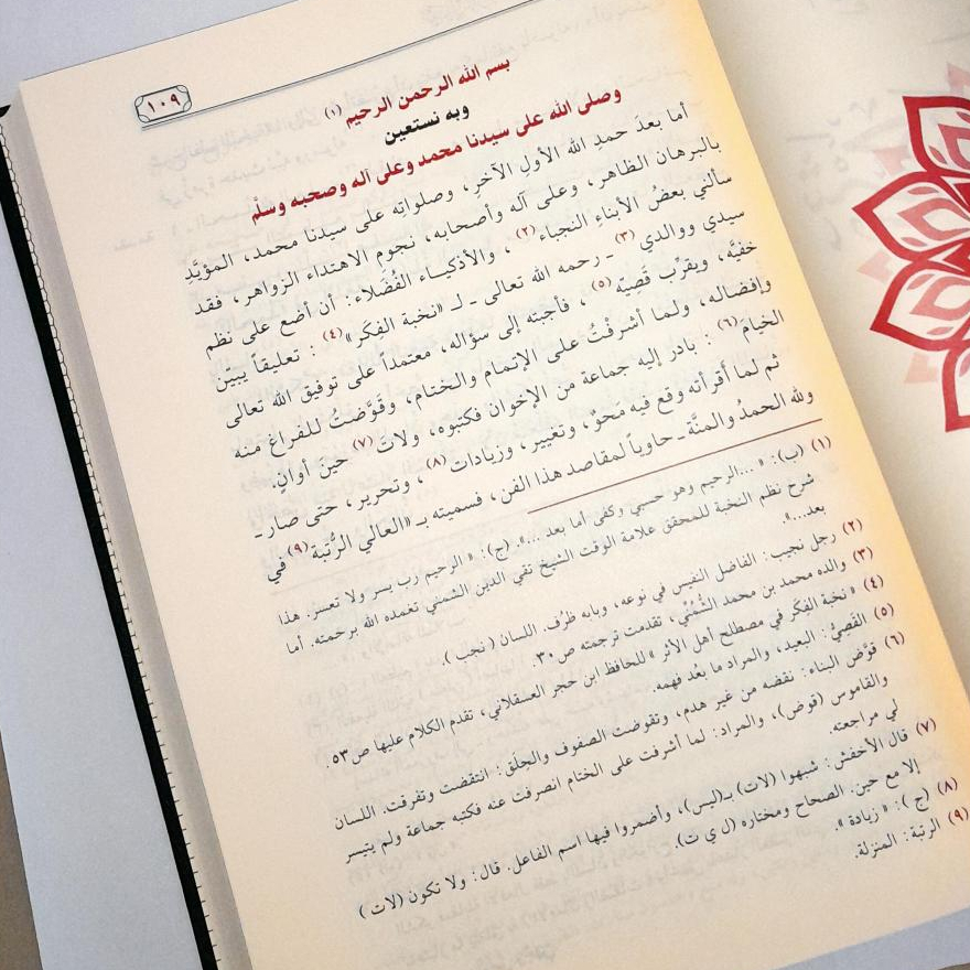 Jual Kitab Al Aliy Ar Rutbah Syarah Nazm An Nukhbah | العالي الرتبة شرح نظم النخبة Impor Original di Toko Kitab Alresalah
