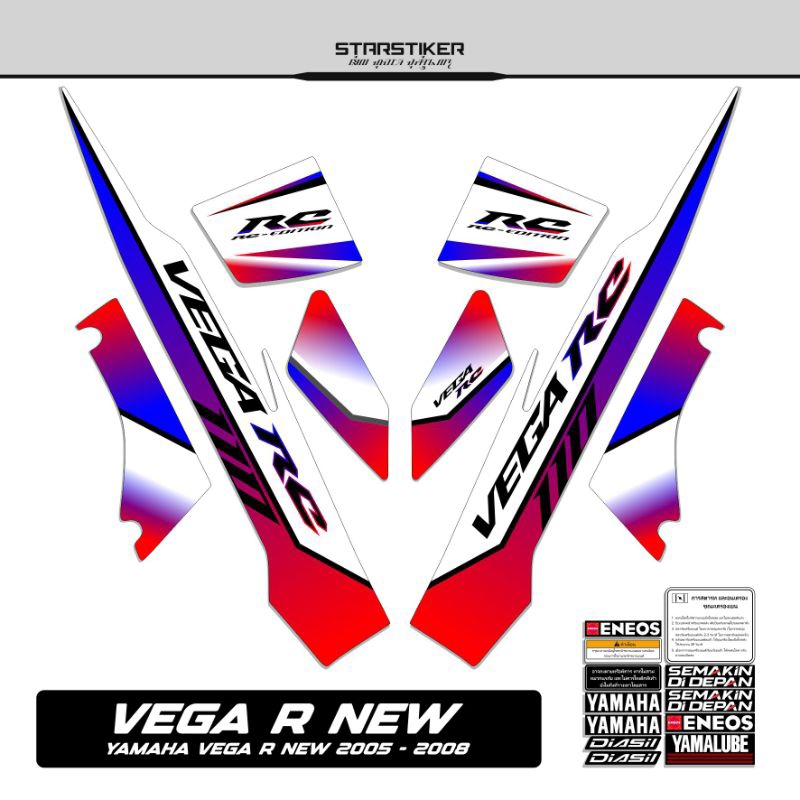 40 /  Striping Vega R New / 2005 2006 2007 2008 / Stiker Vega R Old /  Stiping Vega R / New / Old / 