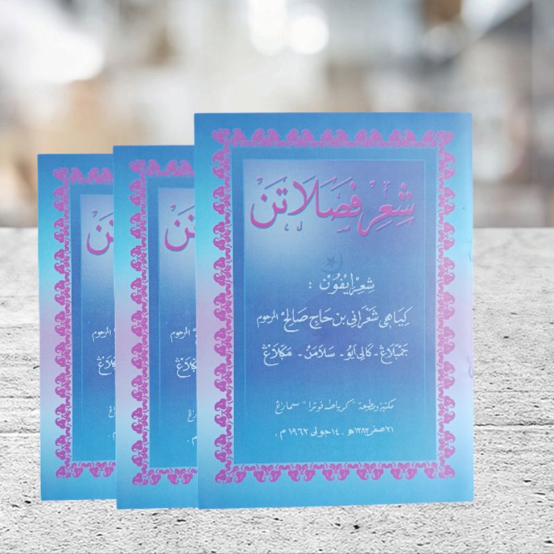 syiir fasolatan Jawa pegon