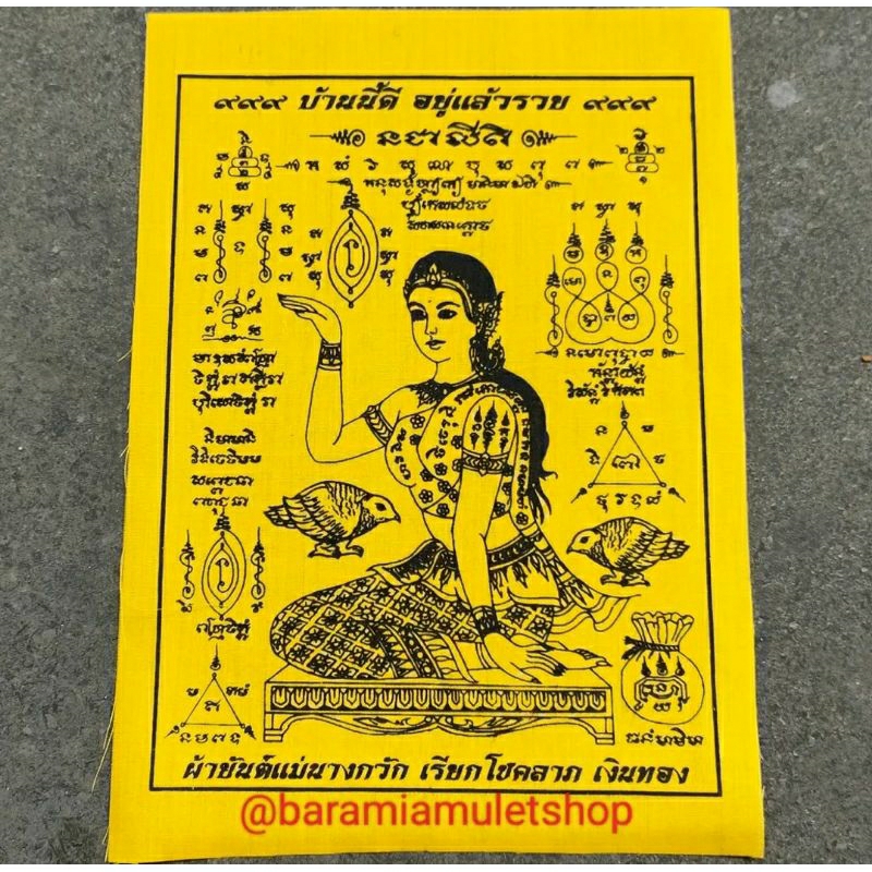 Kain Yant Mae Nang Kwak