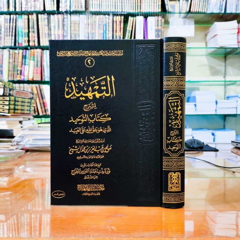 التمهيد لشرح كتاب التوحيد | At Tamhid
