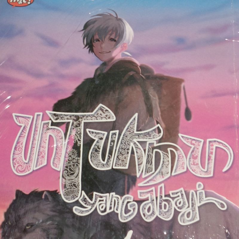 Komik Untukmu yang Abadi / Fumetsu no Anata e / To Your Eternity (PRELOVED)
