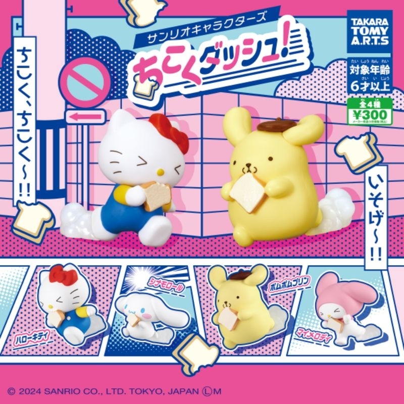 Sanrio Characters Chikoku Dash Figure Gashapon TAKARA TOMY ARTS