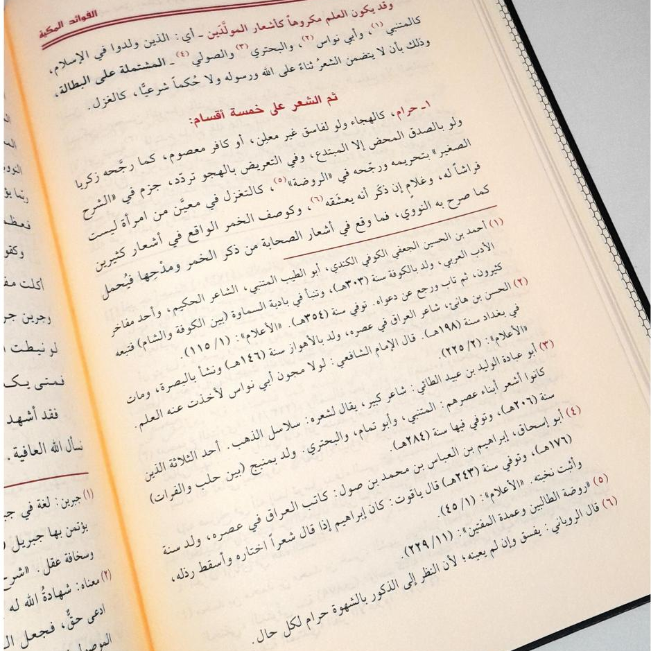 Jual Kitab Al Fawaidul Makiyah Muassasah Alresalah Al Fawaid Makiyah Fawaid Makiyyah Fawaidul Makiyyah الفوائد المكية Impor Original di Toko Kitab Alresalah