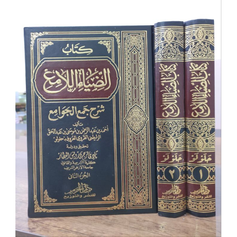 ADHIYAUL LAMI' | DHIYAUL LAMI' | الضياء اللامع