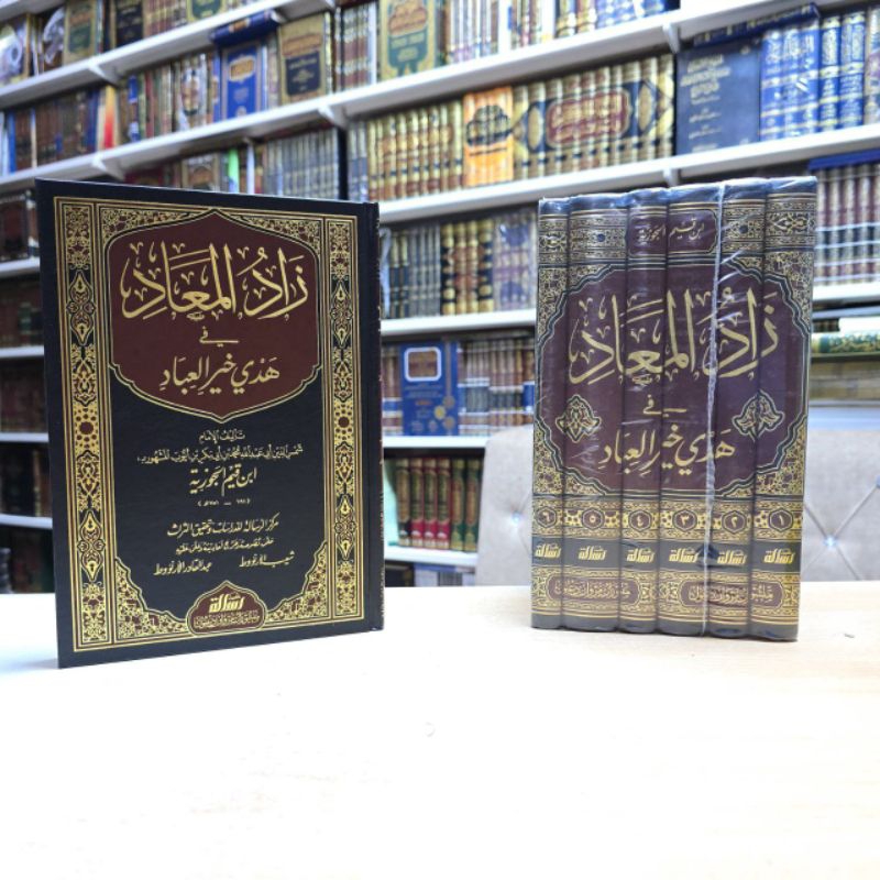 زاد المعاد Zaadul Ma'ad