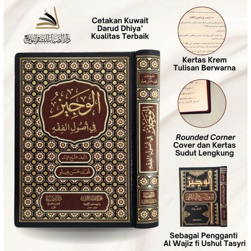 Kitab Al Wajiz Fi Ushul Fiqh Dar Dhiya' Kuwait Alwajiz Fii Usul Tasyri' Islami Hasan Hito Al-Wajiz F