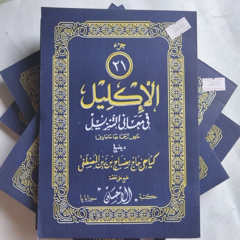 Kitab Iklil / Al Iklil jus 21 Tafsir Al Qur'an