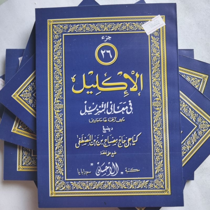 Kitab Iklil / Al Iklil jus 26 Tafsir Al Qur'an
