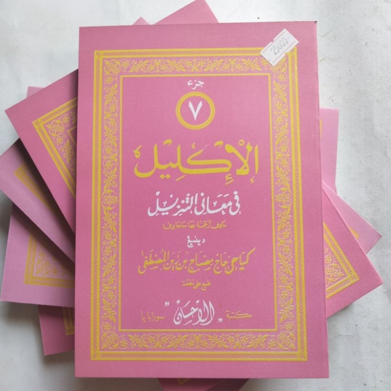 Kitab Iklil / Al Iklil jus 7 Tafsir Al Qur'an
