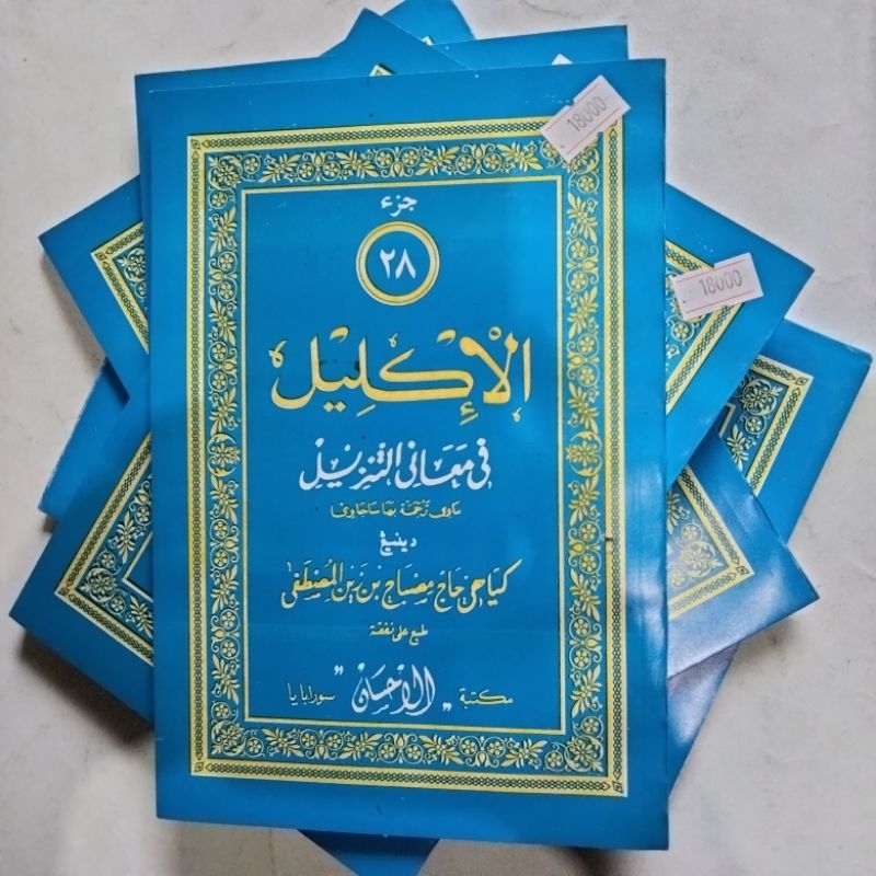 Kitab Iklil / Al Iklil jus 28 Tafsir Al Qur'an