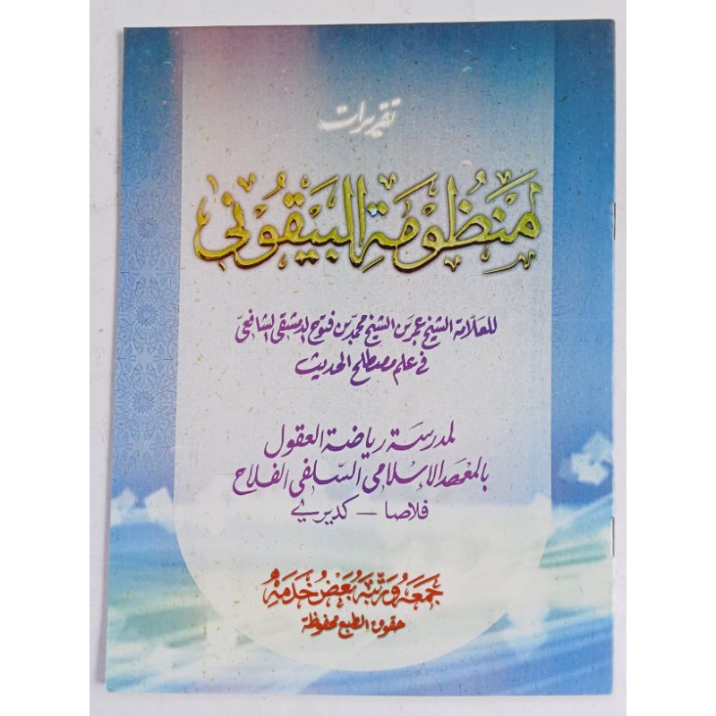 Kitab Mandhumah Baiquni ploso | Taqrirot Baiquni/Baikuni (Renggang),24 halaman