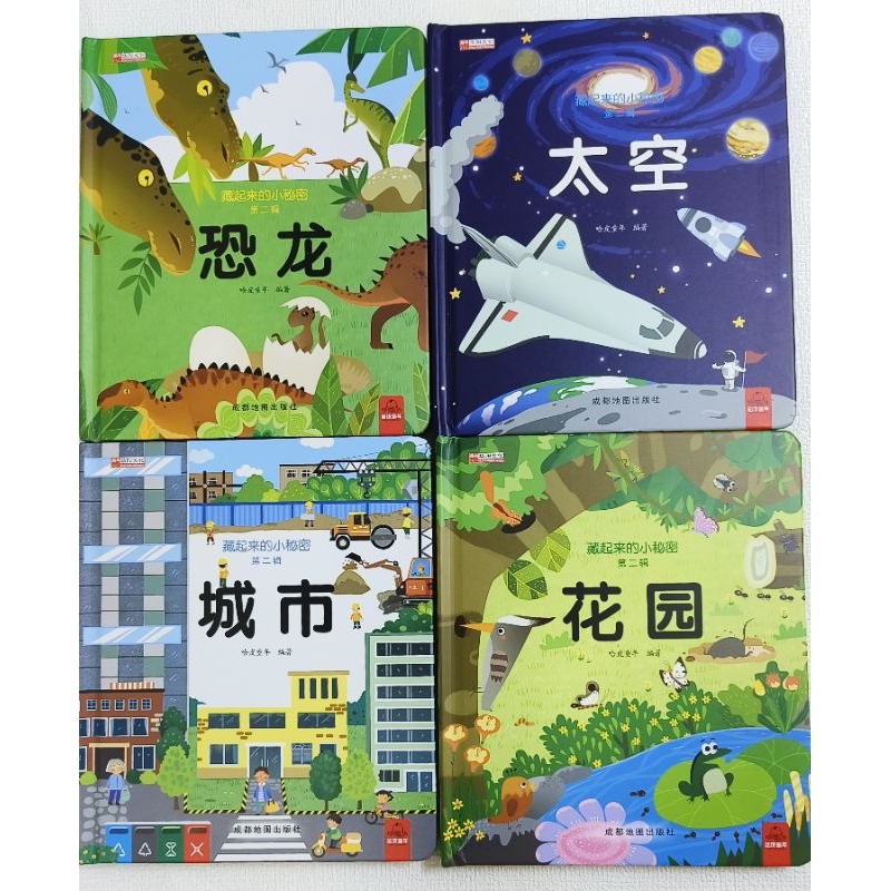 Flip Flap Book Mandarin 1 set 4 buku (Dino, Luar Angkasa, Perkotaan dan Taman)