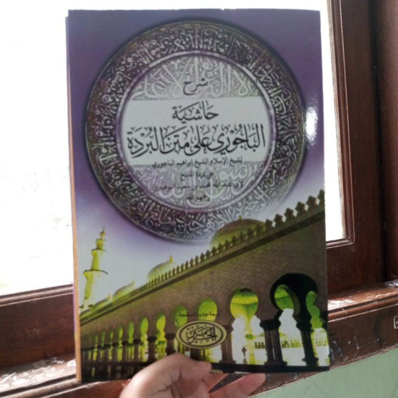 kitab Syarah hasyiah Al Bajuri Syarah bajuri ala matan burdah