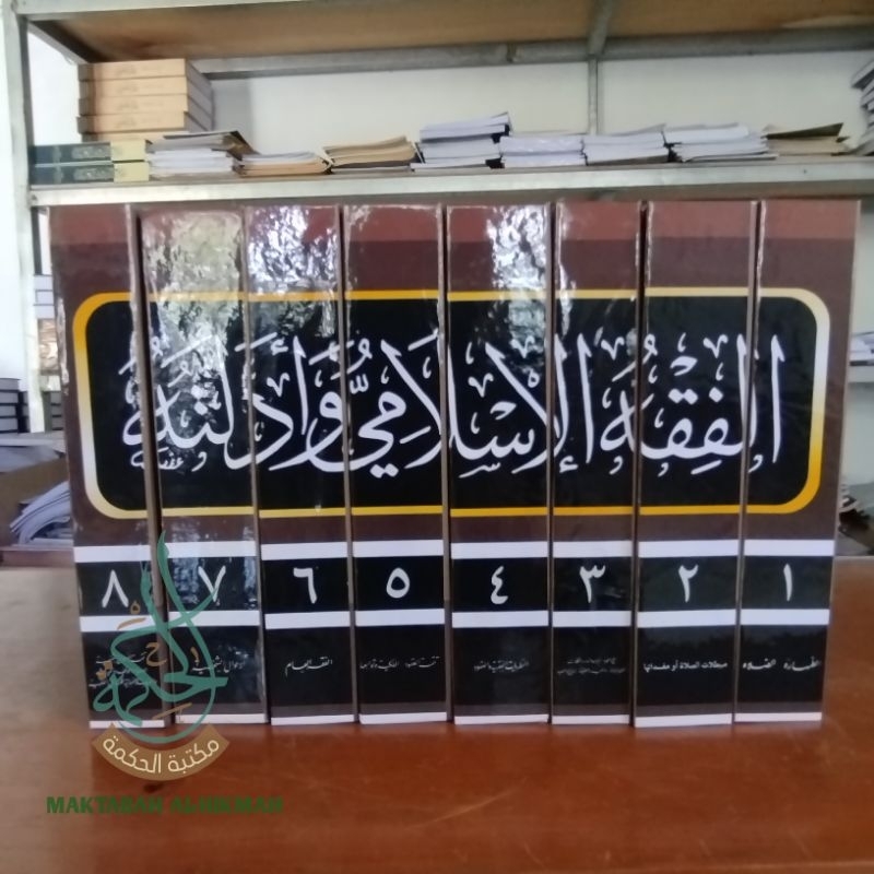 Fiqhul Islami Wa adillatuhu / Alfiqhul Islami wa adillatuhu
