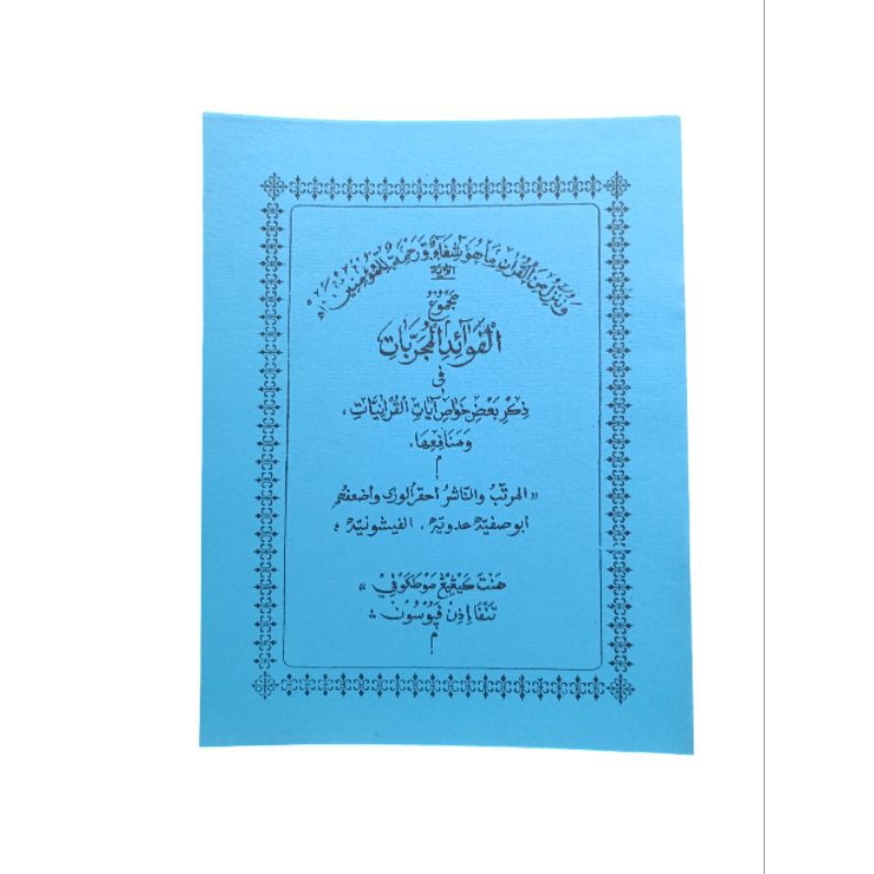 

PENJELASAN KITAB FAWAIDUL MUJARROBAT,BHS SUNDAFAWAID/PAWAIDUL MUJAROBAT/FAWAID/FADILAH AYAT DA'WAH hp