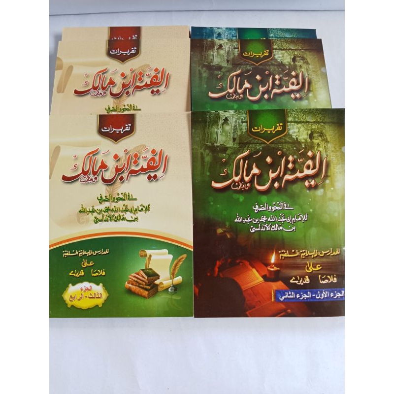 Kitab Taqrirot Alfiyah Ibnu Malik ploso (Renggang)Juz 1&2