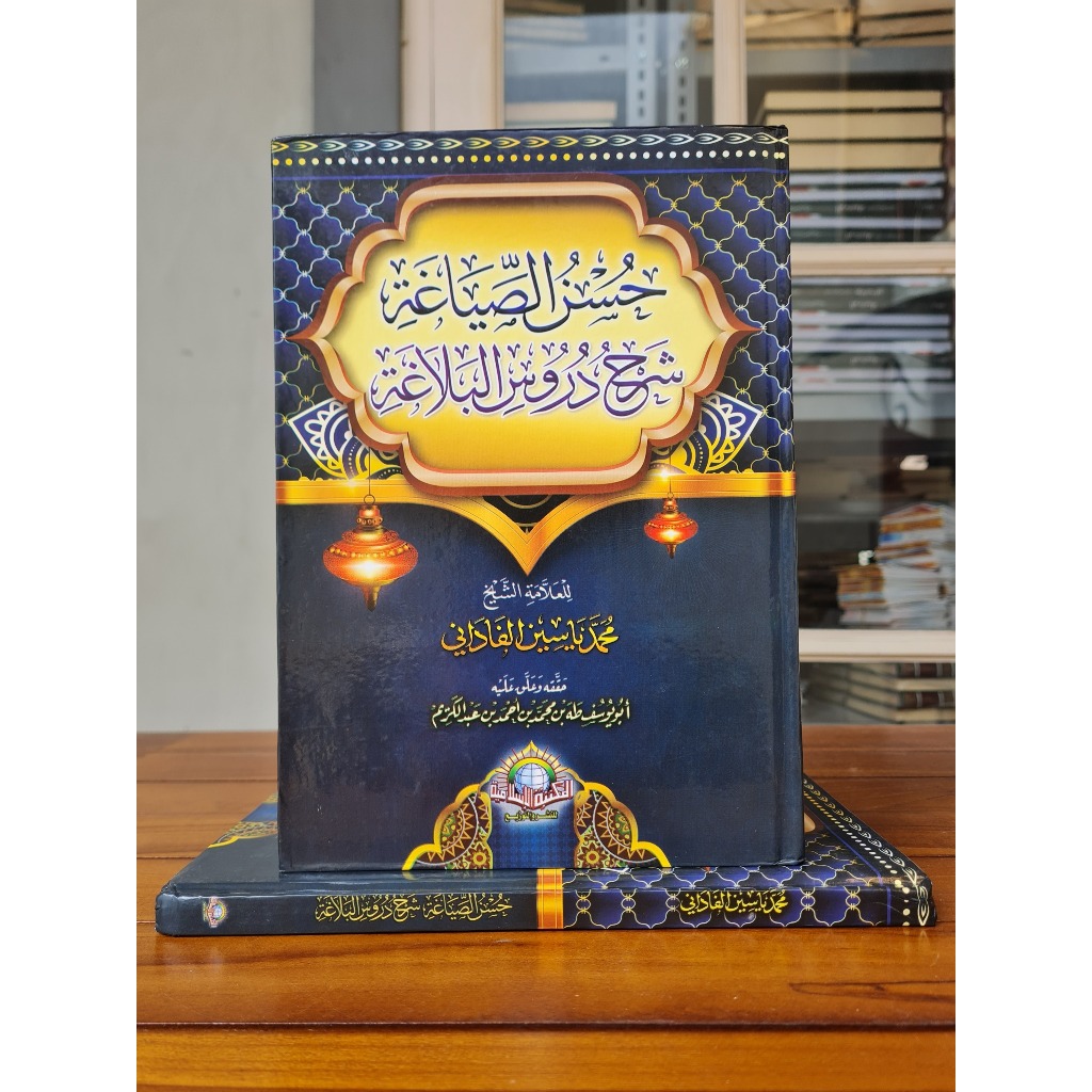 

KITAB : Husnu As Shiyaghoh Syarh Durusil Balaghoh