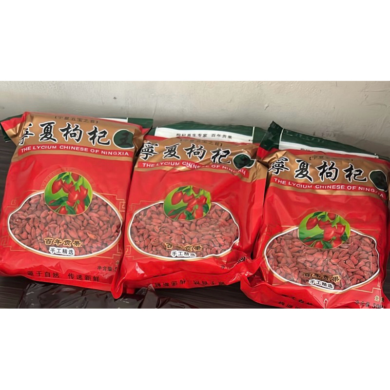 

gojiberry premium / ningxia