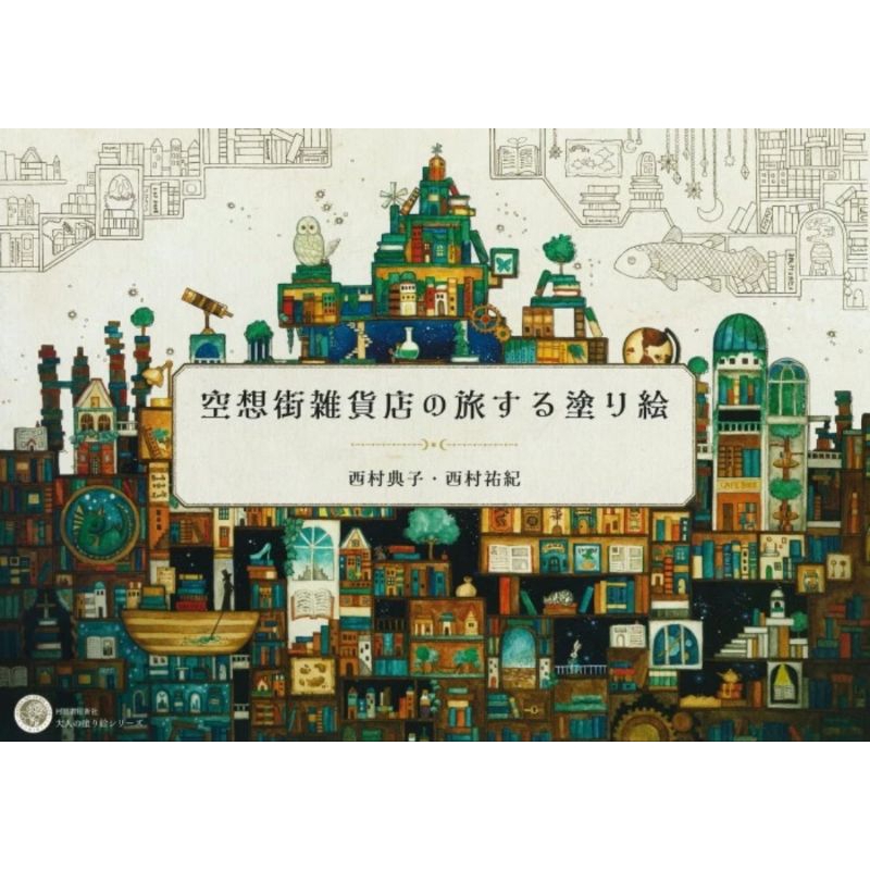 liitle Town Fantasy Town Coloring Book Korea