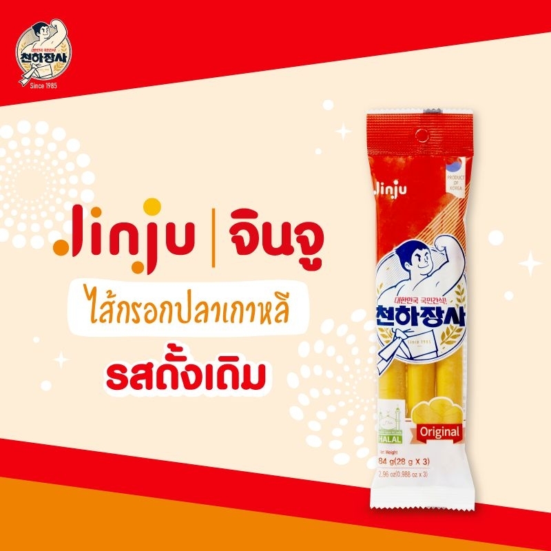 

Jinji Sosis Certified Halal Korea Ready To Eat