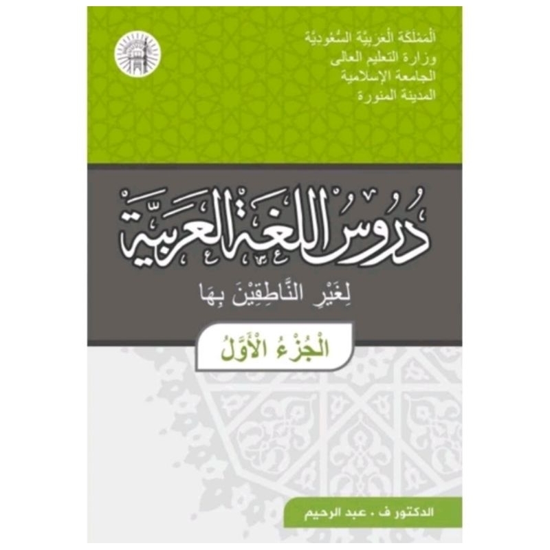 

Kitab durusul lughoh jilid1