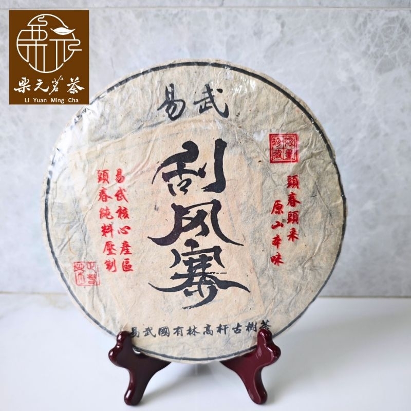 

Pu Erh Chinese Tea "Gu Shu Cha" Raw 2017