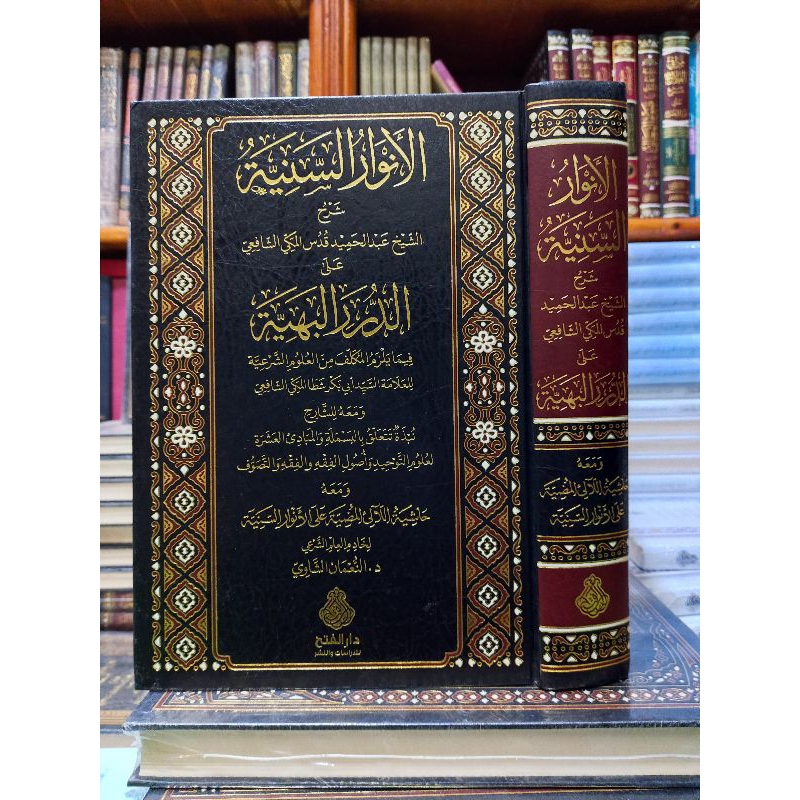 AL ANWARUS SANIYAH SYARAH ALA AD DURORIL BAHIYYAH