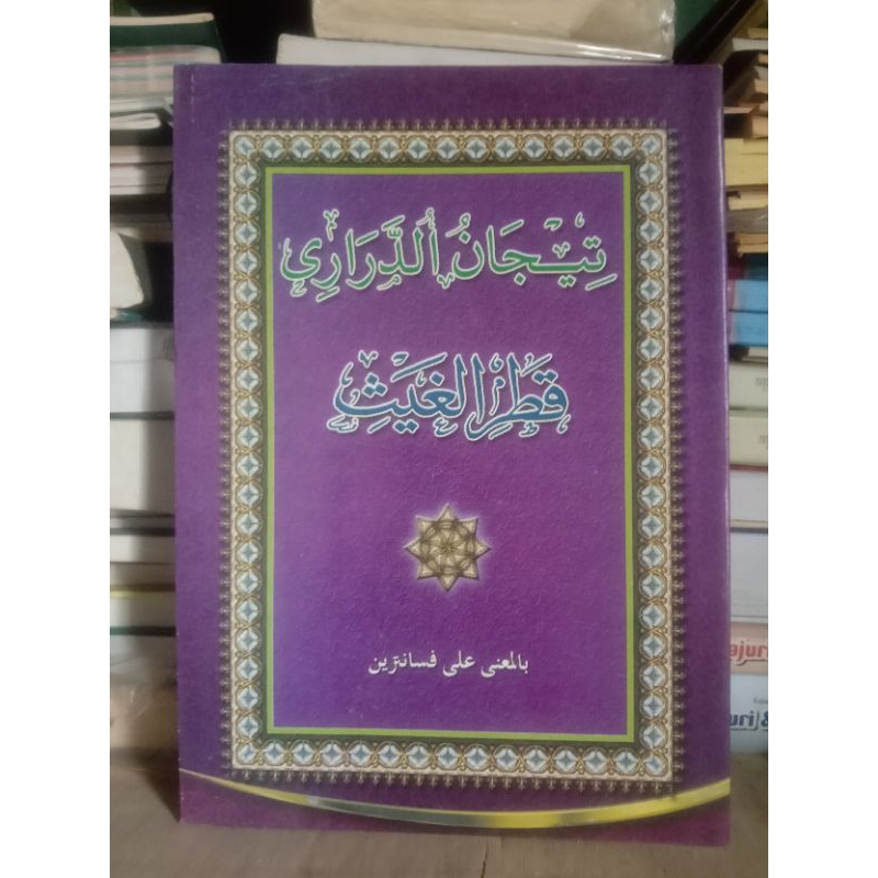 kitab tijan darori tijan addarori addurori dan qhotrul ghoits ghois qotrul goits gois makna pesantre