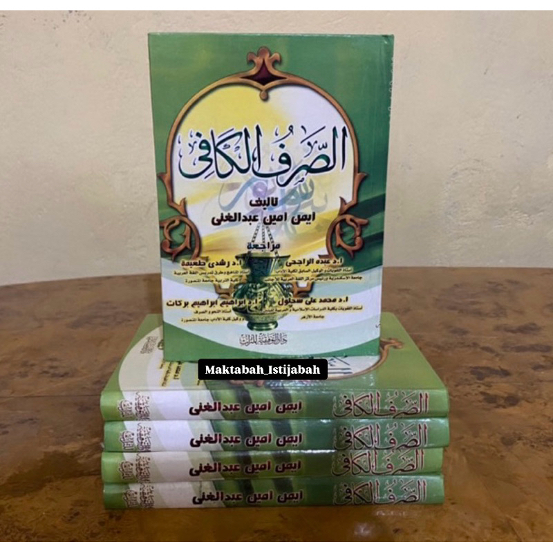 SHOROF KAFI || الصرف الكافي