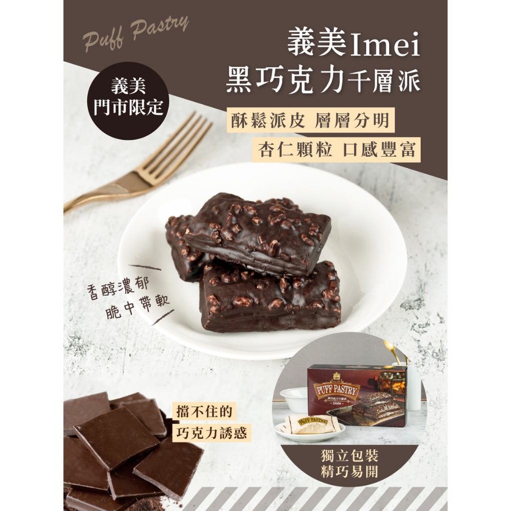 

Imei Dark Choco Puff Pastry - Snack Import Taiwan