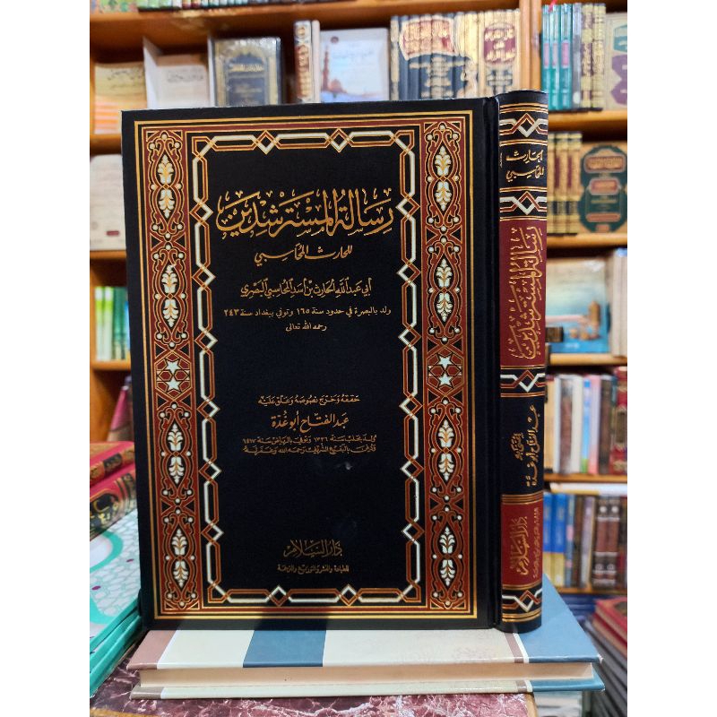 RISALAH AL MUSTARSYIDIN (رسالة المسترشدين)