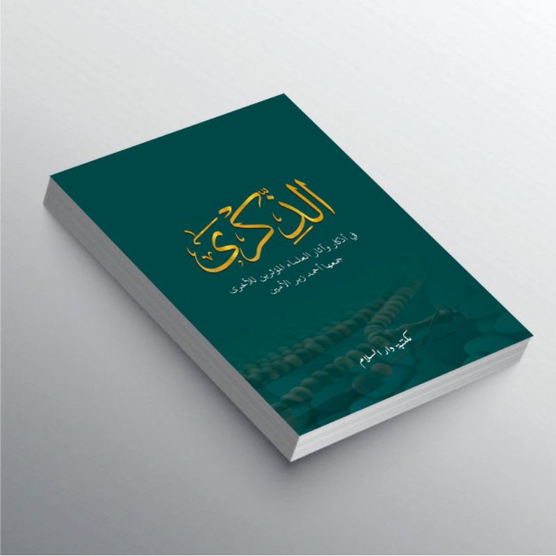 Buku Dzikir Addzikra | Kumpulan Doa Sehari-Hari | Kumpulan Hizib | Shalawat Kubra