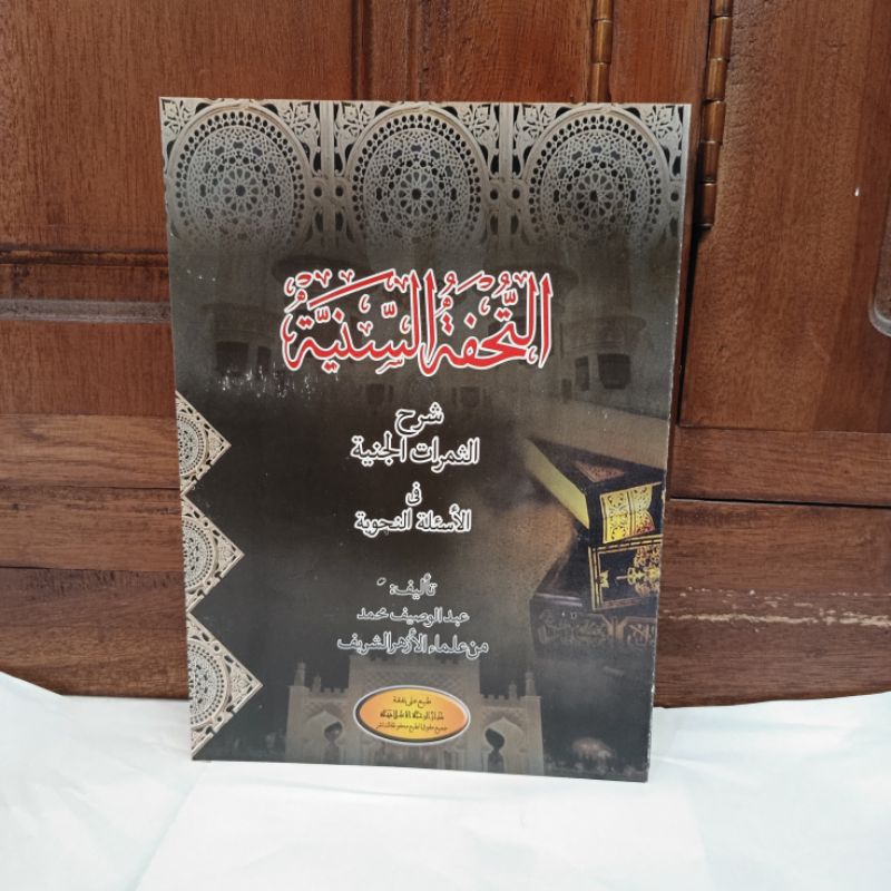 Tuhfatus Saniyah saniyyah