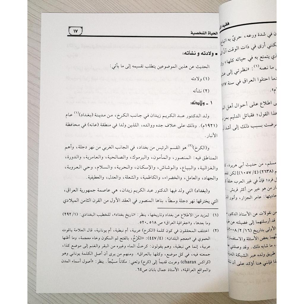 Jual Kitab Faqihudduah Allamah Abdul Karim Zaidan Buku Dr Abdul Karim Zaidan | فقيه الدعاة العلامة عبد الكريم زيدان Impor Original di Toko Kitab Alresalah