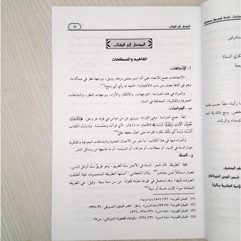 Jual Kitab Ittijahat fi Dirosat As Sunnah Ittijahat Fi Dirasatis Sunnah | اتجاهات في دراسة السنة قديمها و حديثها/غلاف Impor Original di Toko Kitab Alresalah