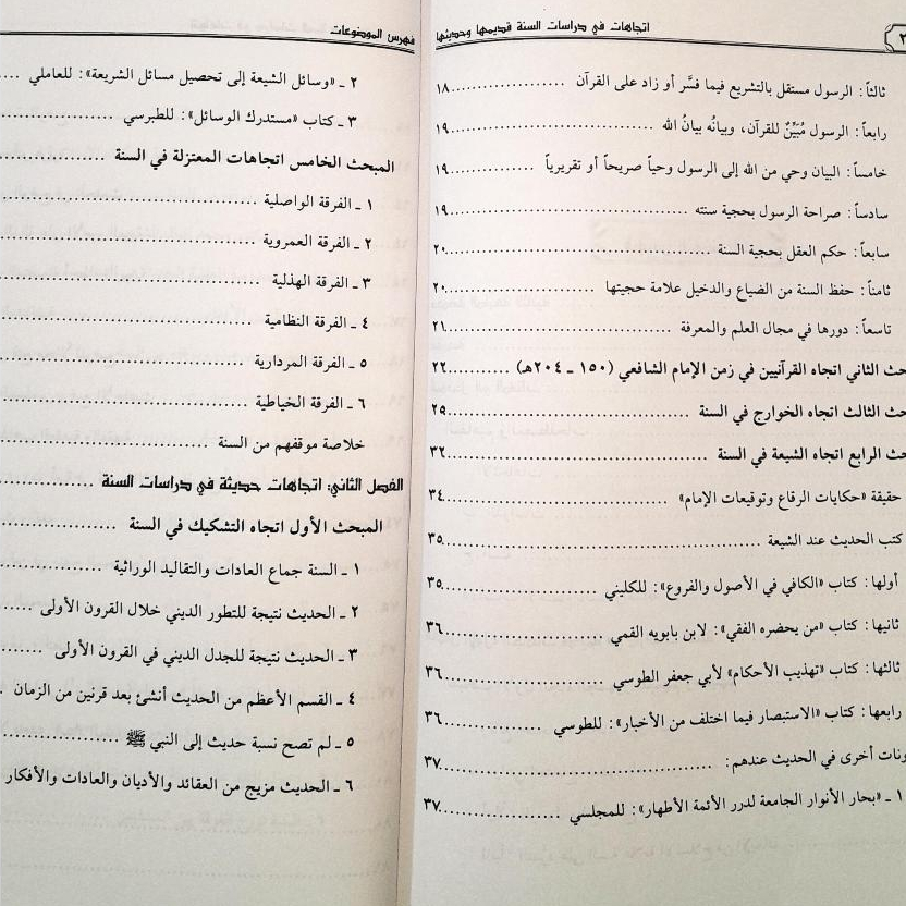 Jual Kitab Ittijahat fi Dirosat As Sunnah Ittijahat Fi Dirasatis Sunnah | اتجاهات في دراسة السنة قديمها و حديثها/غلاف Impor Original di Toko Kitab Alresalah
