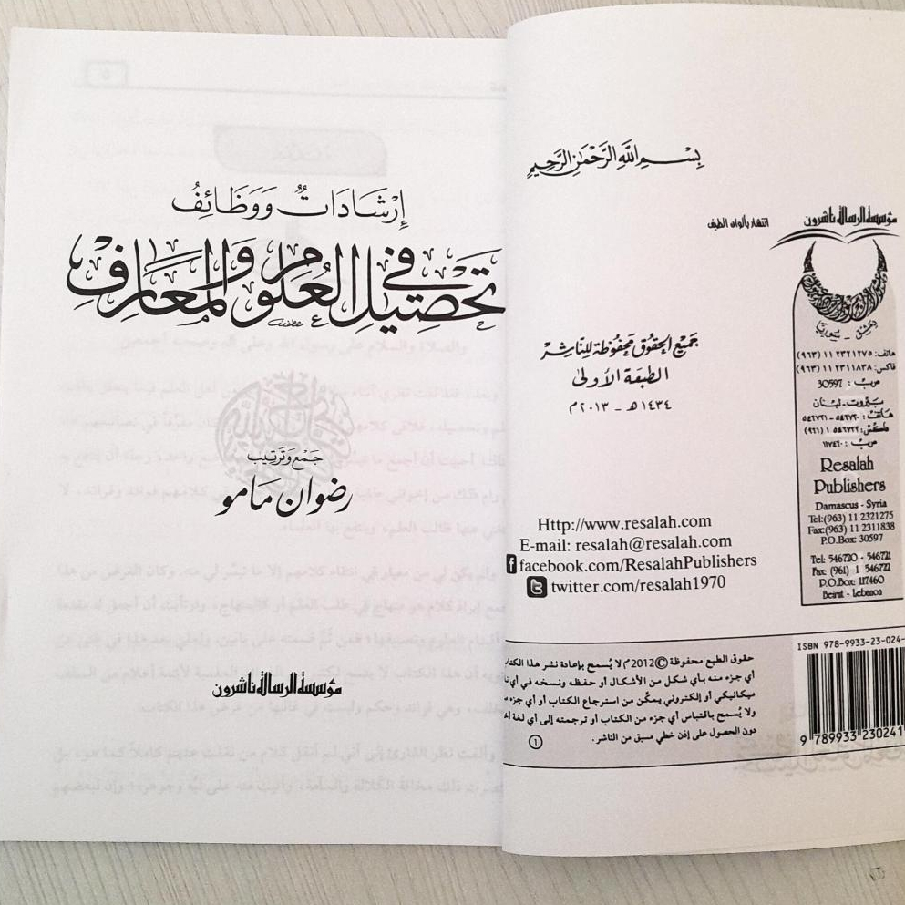 Jual Kitab Irsyadat Wazoif Tahsil Ulum wal Maarif Irsyadat Wazaif Fi Tahsil Al Ulum Wal Maarif | ارشادات و وظائف في تحصيل العلوم والمعارف/غلاف Impor Original di Toko Kitab Alresalah