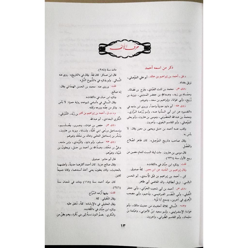 Jual Kitab Tahzibut Tahzib 4 Jilid Tahdzib At Tahdzib | Tahdzibut Tahdzib 4 Jilid | تهذيب التهذيب1/4 لونان Impor Original di Toko Kitab Alresalah