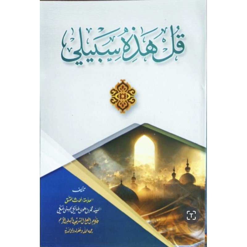 QUL HADZIHI SABILI ( ORIGINAL )