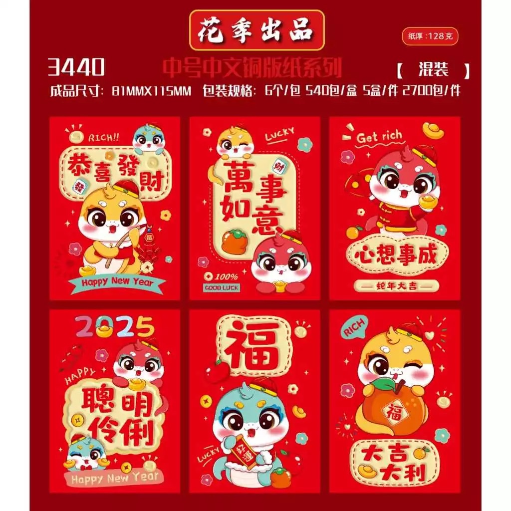 

Grosir Angpao Imlek Shio Ular 2025 Terbaru / Angpau Pendek Premium Hong Bao Kecil
