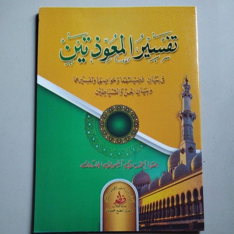 

KITAB TAFSIR MUAWIDZATAIN KOSONGAN MUAWIDHATAIN MU'AWIDHATEN KOSONGAN