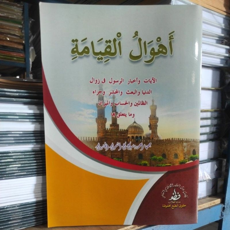 kitab ahwalul qiyamah ahwal kiamat kosongan renggang