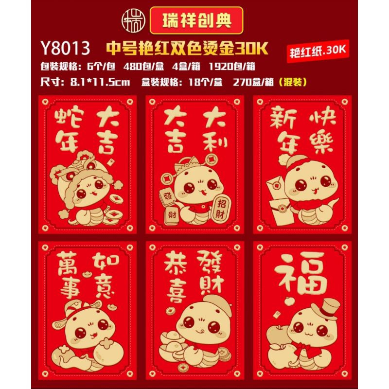 

angpau Imlek -6