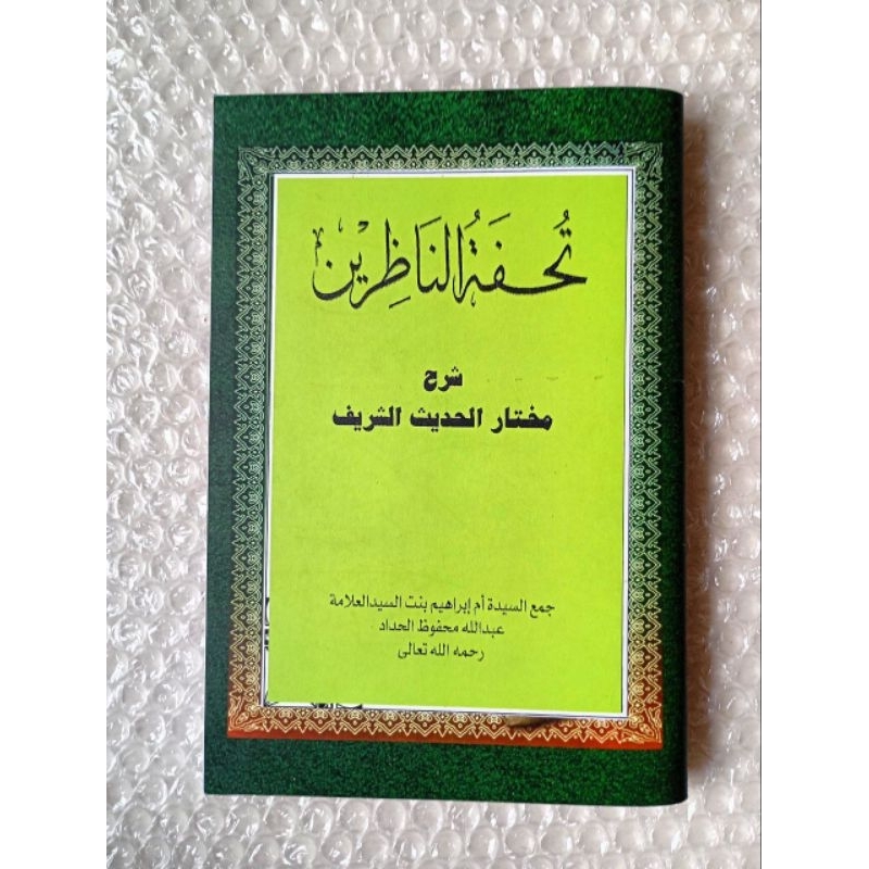 Tuhfatun Nadzirin Syarah Mukhtar Hadist Syarif